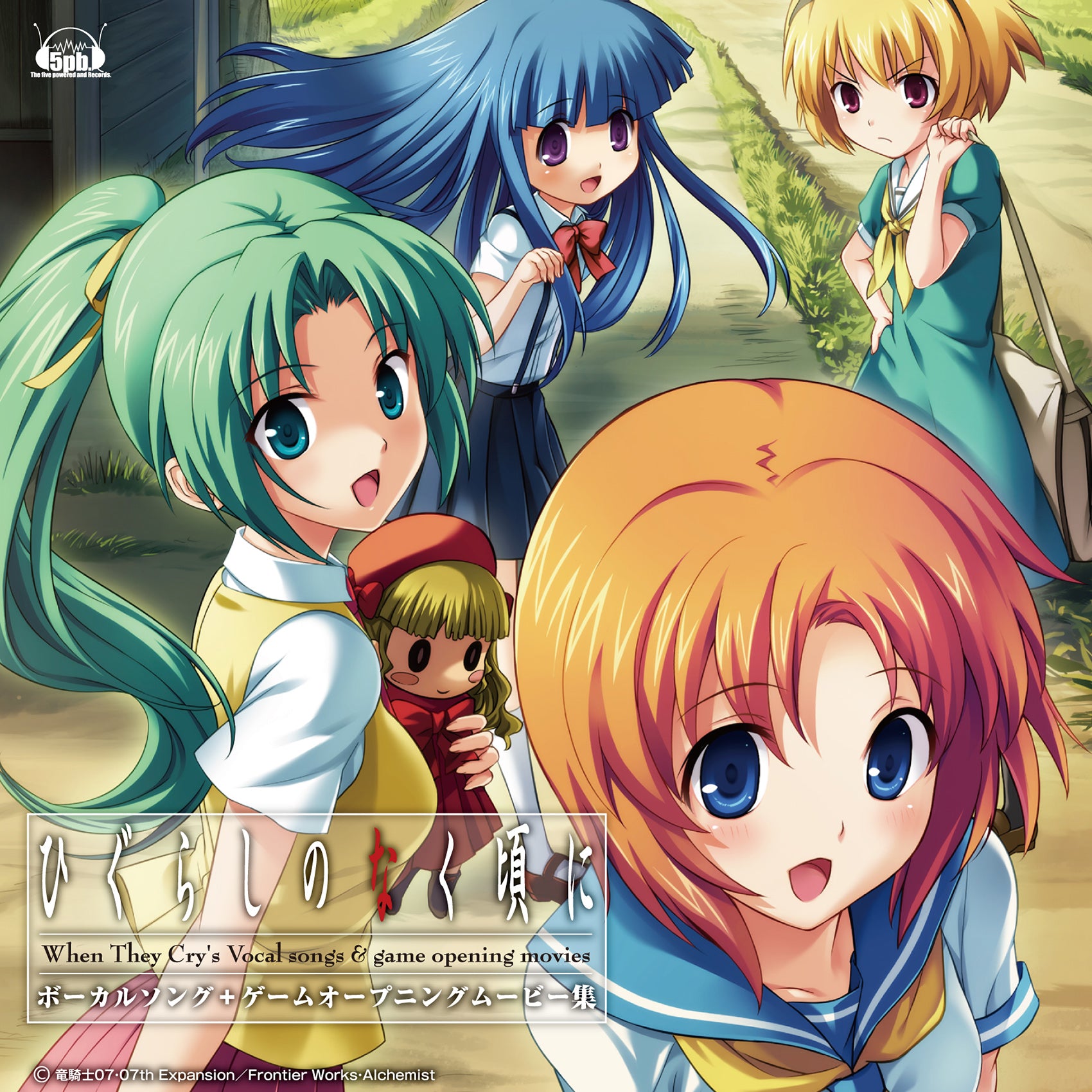 ひぐらしのなく頃に ボーカルソング+ゲームオープニングムービー集(CD+DVD)