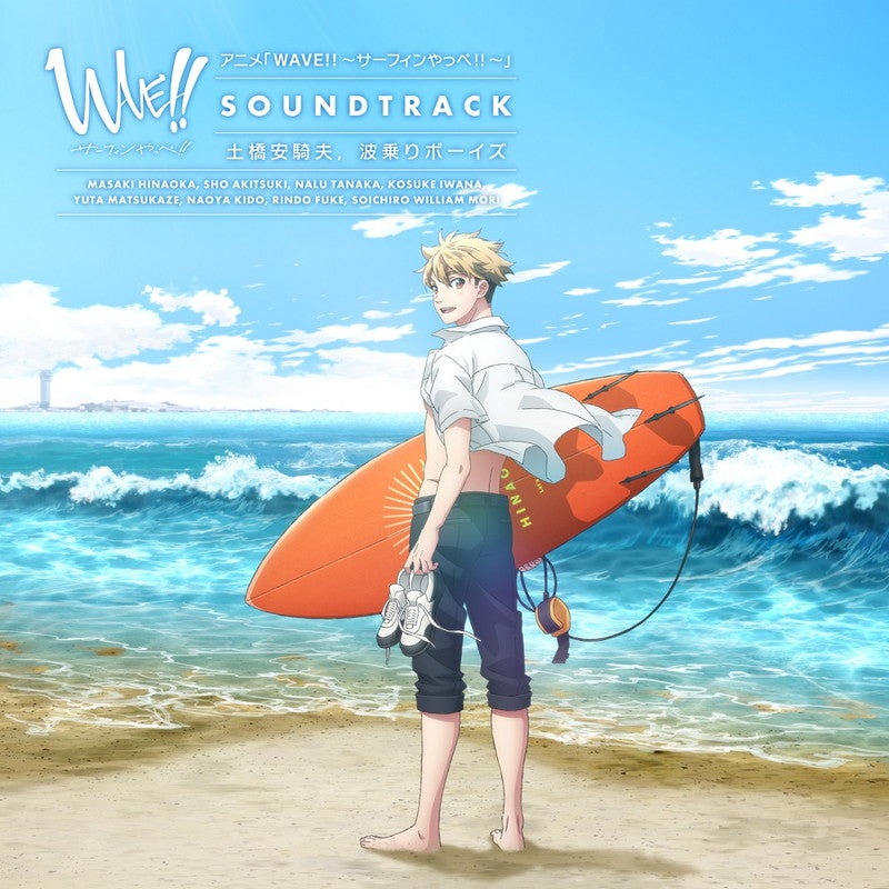 アニメ「WAVE!!~サーフィンやっぺ!!~」SOUNDTRACK(2CD)