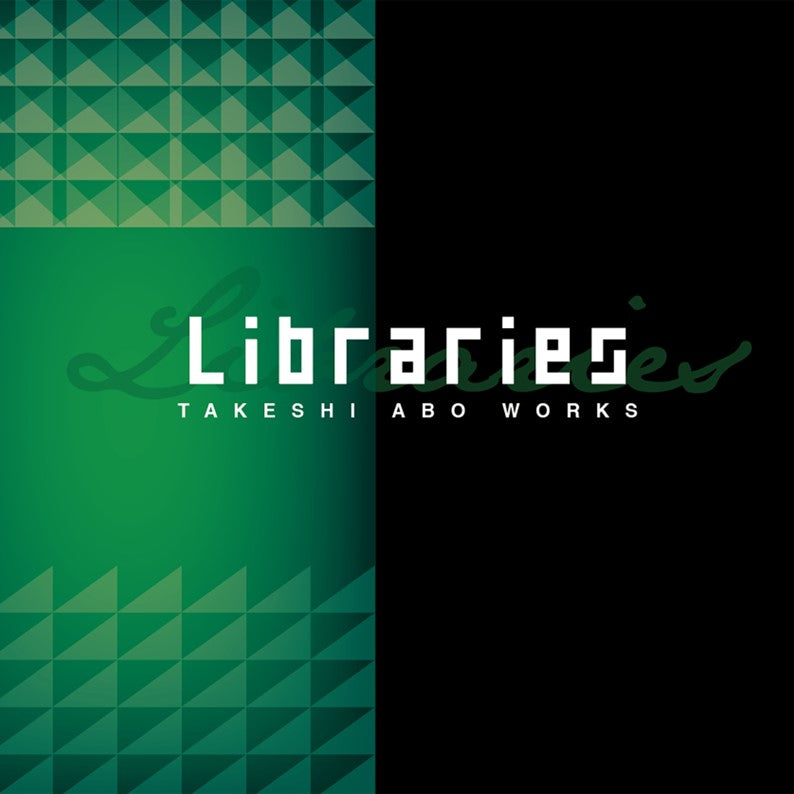 阿保 剛 CD「LIBRARIES TAKESHI ABO WORKS」