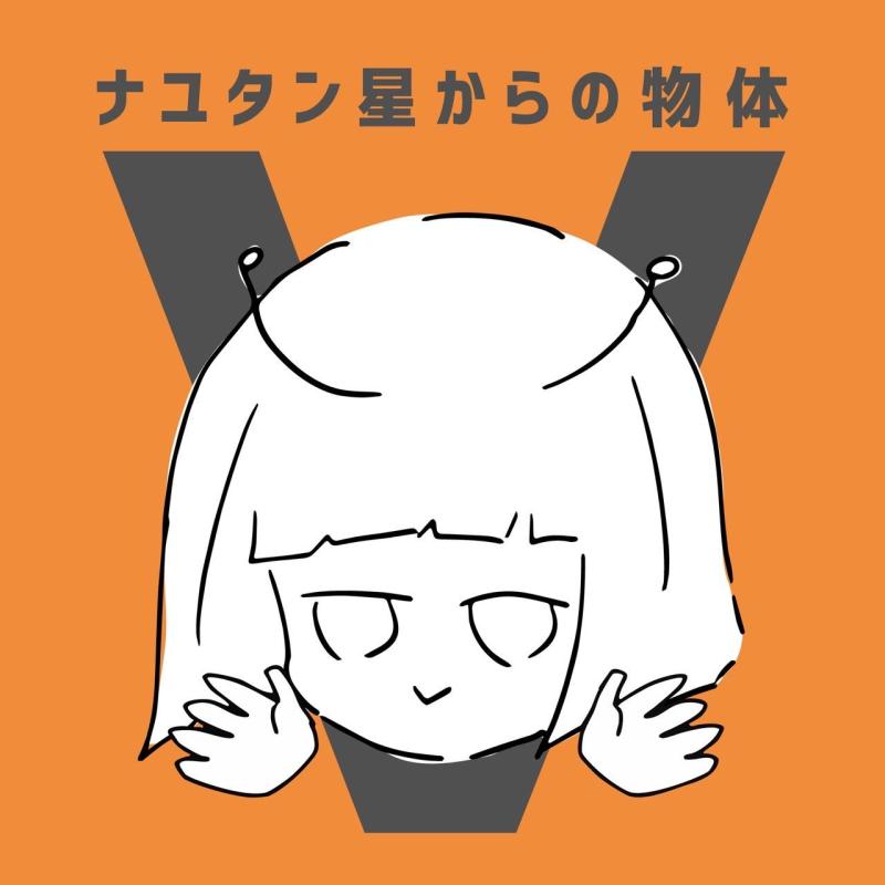 ナユタン星からの物体V / ナユタン星人(CD)