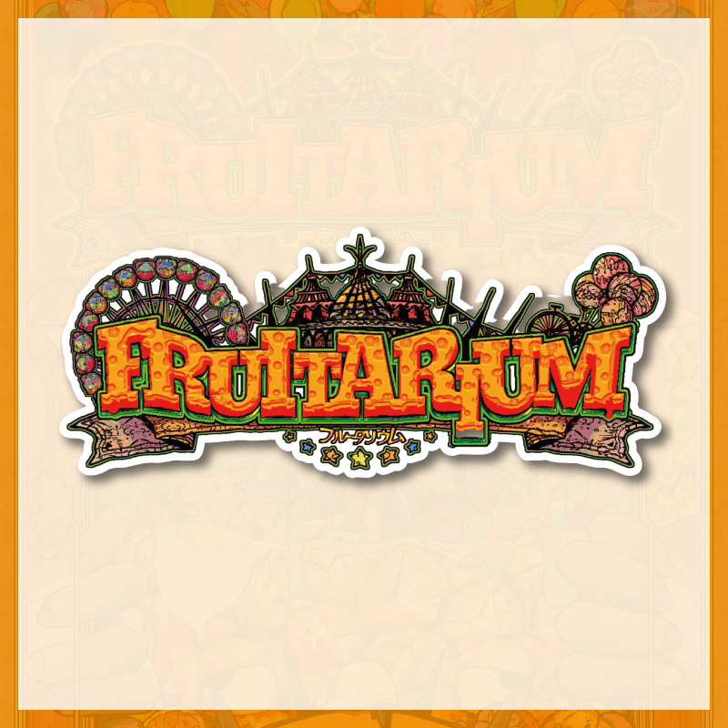 煮ル果実 『FRUITARIUM』 ロゴステッカー