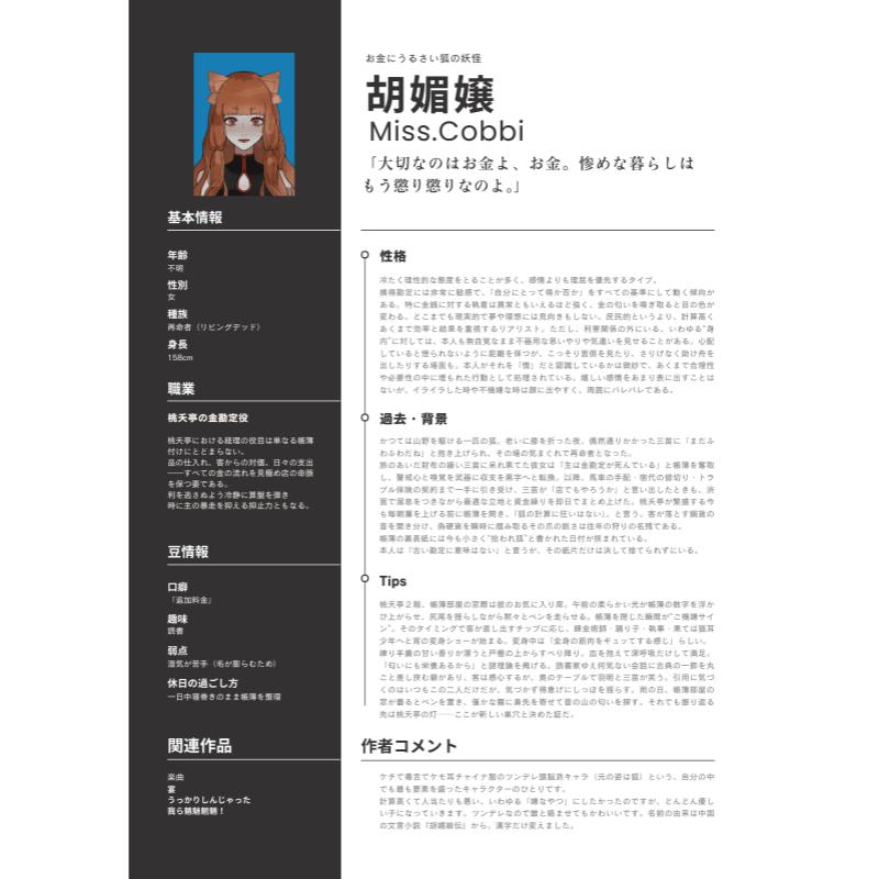 REISAI フルカラー資料集『ハリーの幽契』(通常版)