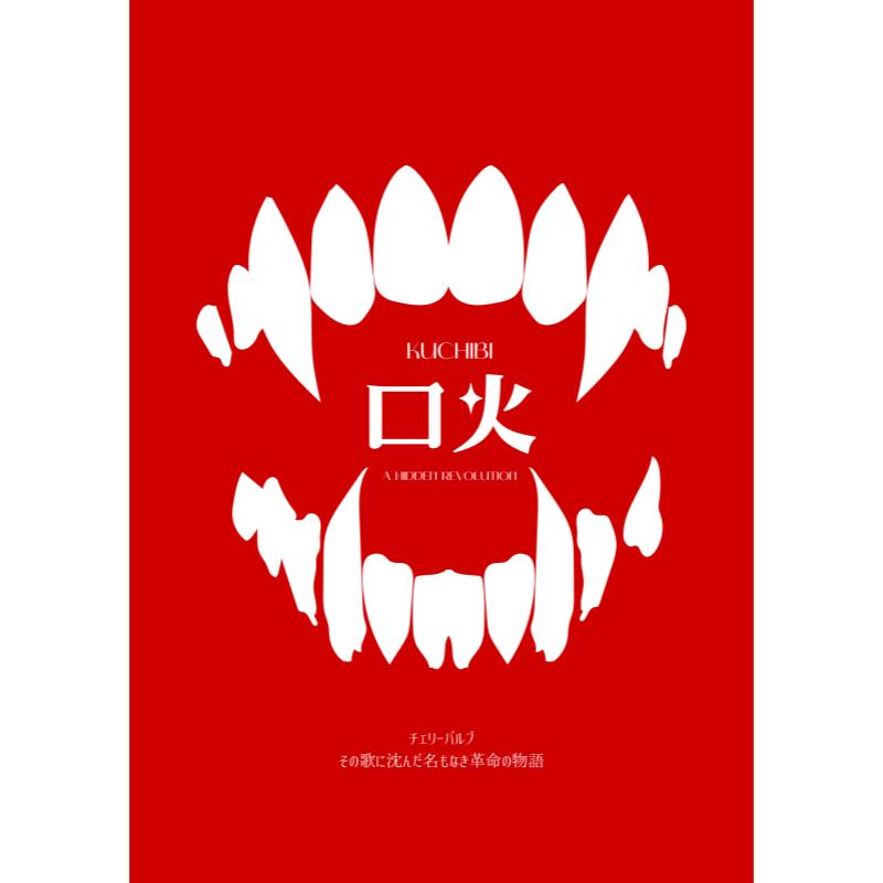 REISAI フルカラー資料集『ハリーの幽契』(通常版)