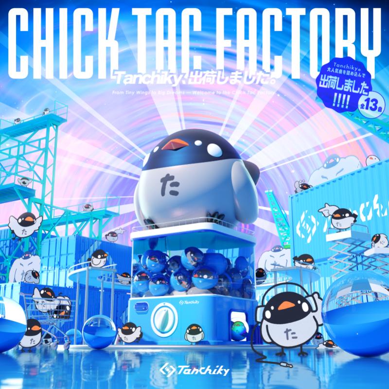 CHICK TAC FACTORY ~Tanchiky、出荷しました~ / Tanchiky(CD)