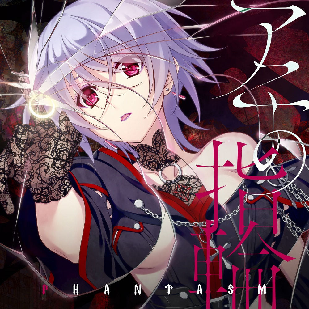 ファンタズム CD「アニーの指輪」