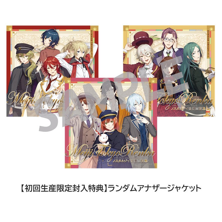 【パールプラン会員限定】『ノスタルジイ浪漫恋歌集』~明治東亰恋伽 10周年記念アルバム~めいこいFC限定盤(特製カード6枚セットB)