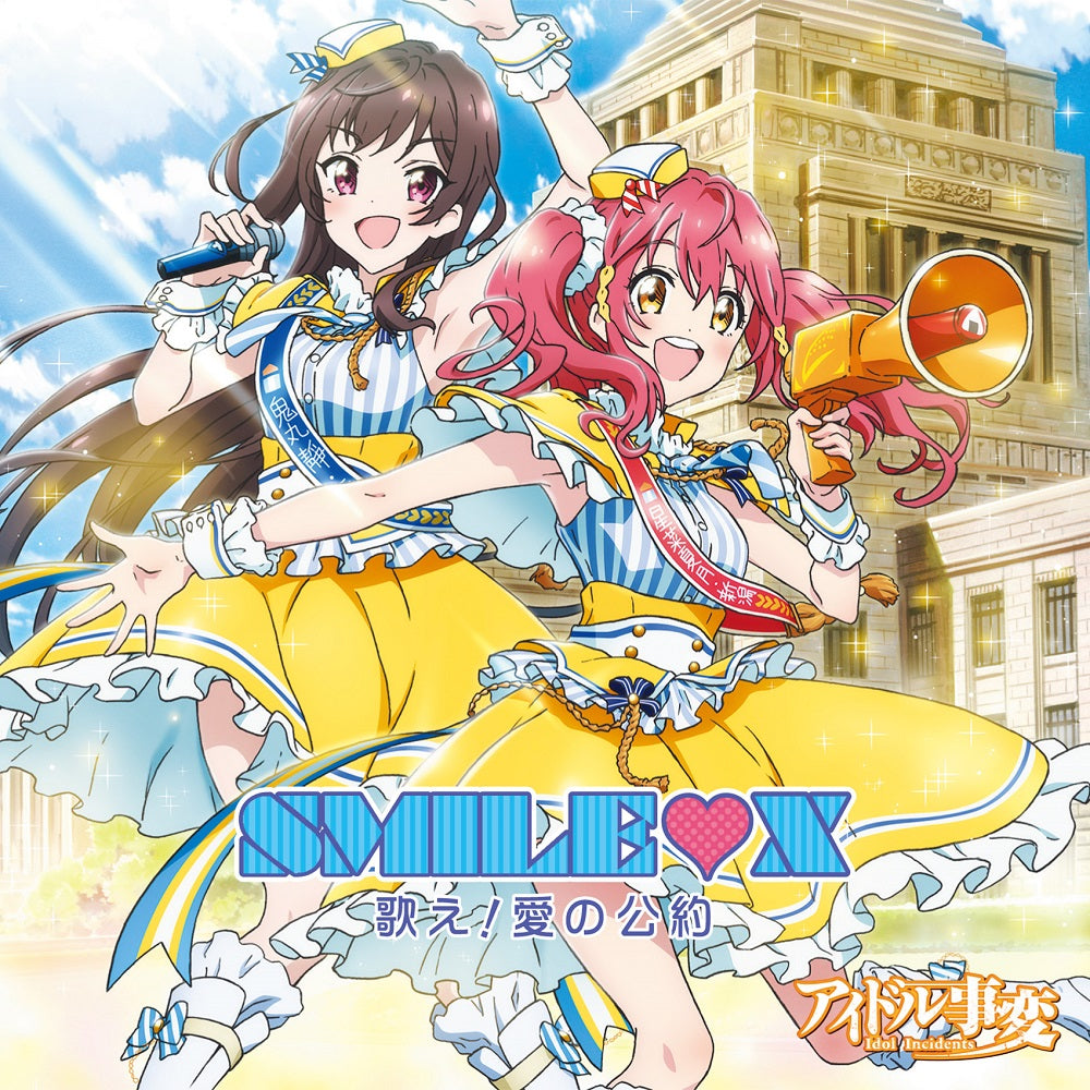 CD TVアニメ『アイドル事変』オープニングソング 「歌え!愛の公約」 (通常盤)