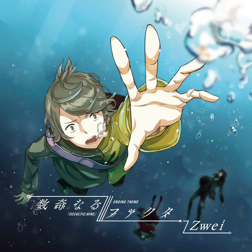 Zwei CD「数奇なるファクタ」