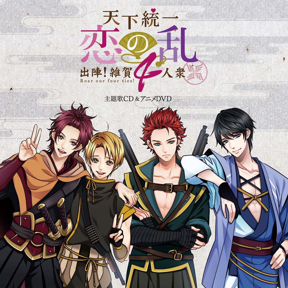 CD 「天下統一恋の乱~出陣!雑賀4人衆~」 主題歌CD&アニメDVD