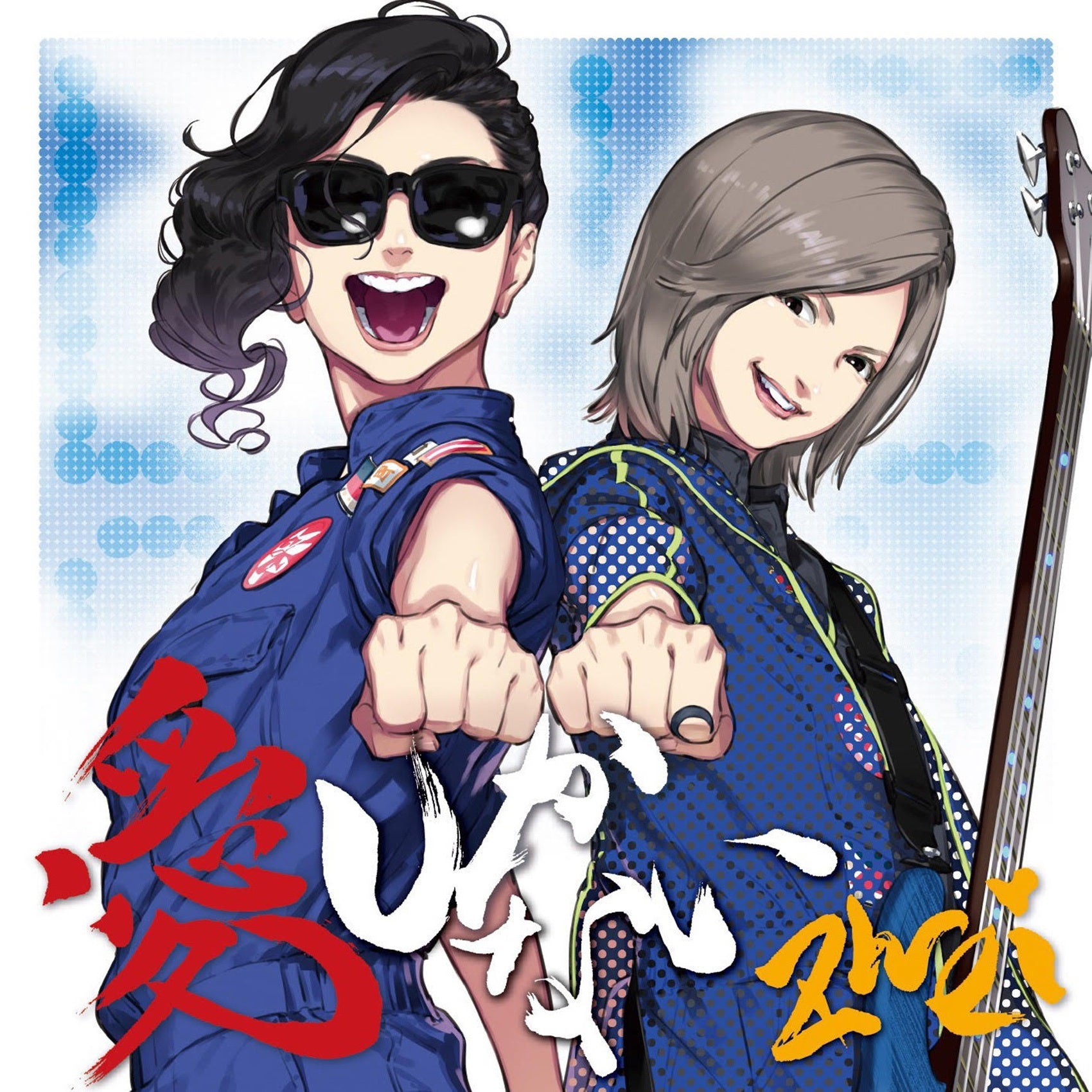 Zwei CD「愛しかない」
