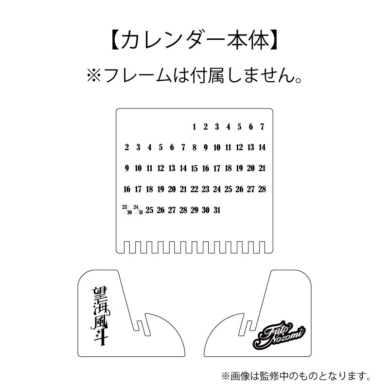 望海風斗オフィシャルカレンダー2026(カレンダー本体単体)