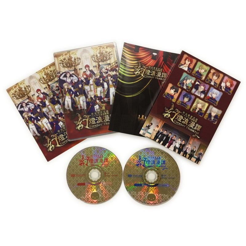 明治東亰恋伽＜パールプラン会員限定＞『明治東亰恋伽 ハイカラ浪漫劇場「幻燈浪漫譚～Forever Thankful～」』DVDファンクラブ限定版