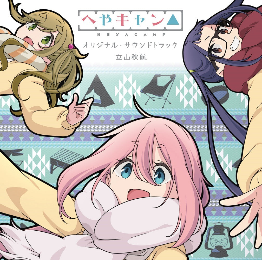ショートアニメ『へやキャン△』オリジナル・サウンドトラック（CD）