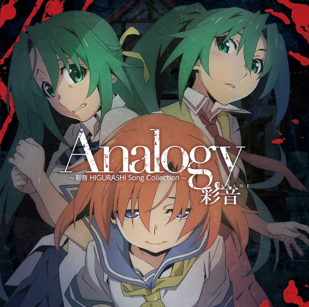 【Storeオリジナル特典付き】Analogy ～彩音 HIGURASHI Song Collection～ 限定盤（CD+Blu-ray）