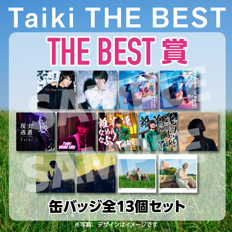 Taiki THE BEST　オンラインくじ