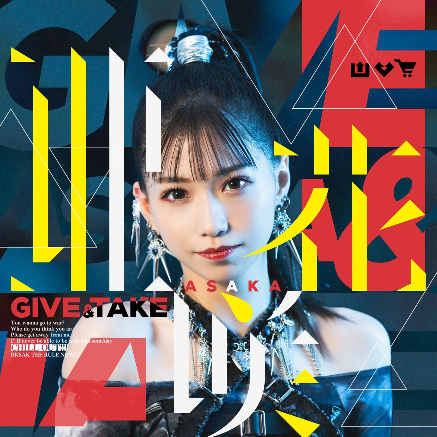 亜咲花　CD「GIVE & TAKE」DVD付盤