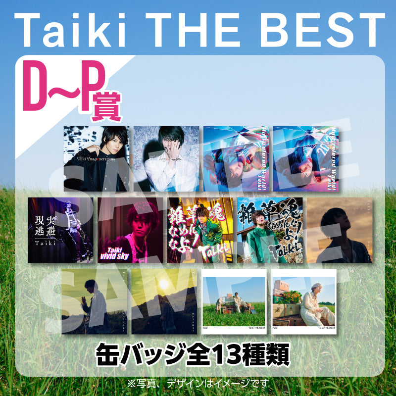 Taiki THE BEST　オンラインくじ