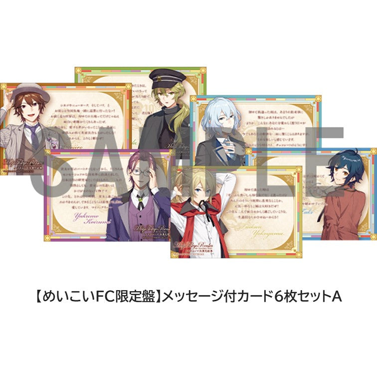【パールプラン会員限定】『ノスタルジイ浪漫恋歌集』～明治東亰恋伽 10周年記念アルバム～めいこいFC限定盤（メッセージ付きカード6枚セットA）