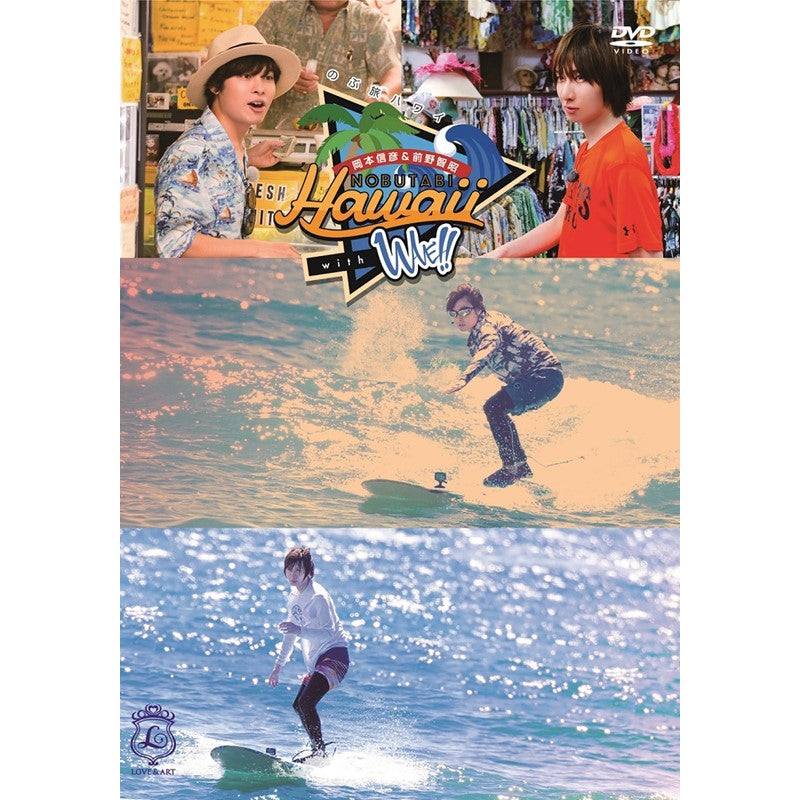 DVD　岡本信彦&前野智昭　「のぶ旅ハワイ with WAVE!!」