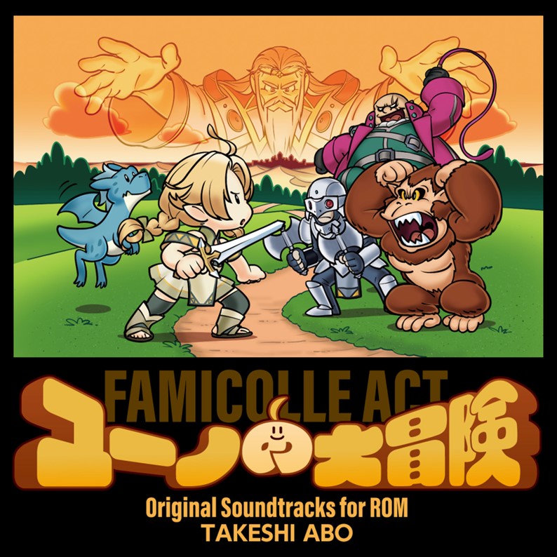 阿保 剛　CD「ファミコレACT ユーノの大冒険 Original Soundtracks for ROM」