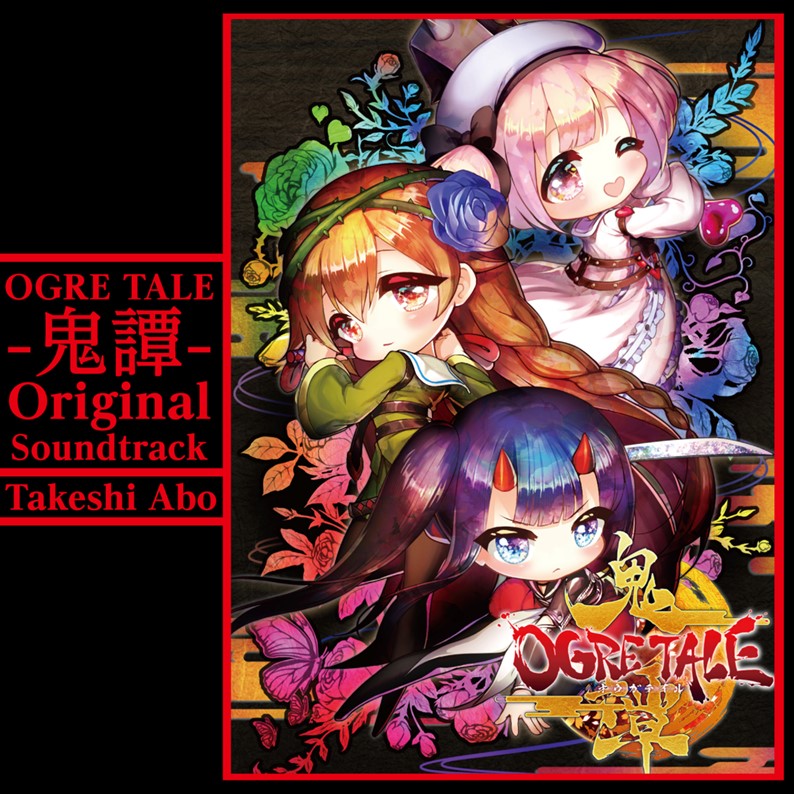 阿保 剛　CD「OGRE TALE-鬼譚-　Original Soundtrack」