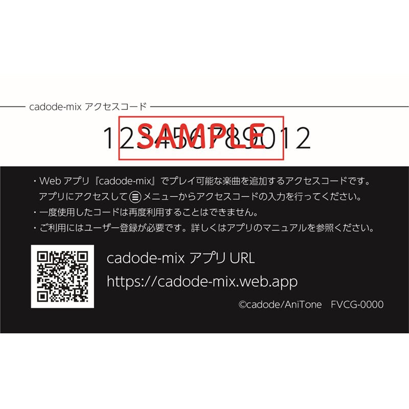 cadode　アクセスコード【Webアプリ】cadode-mix「回夏」アクセスコード