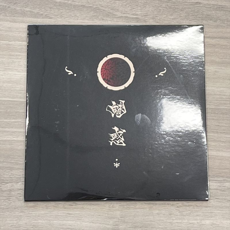 魅惑/アタリ（CD）
