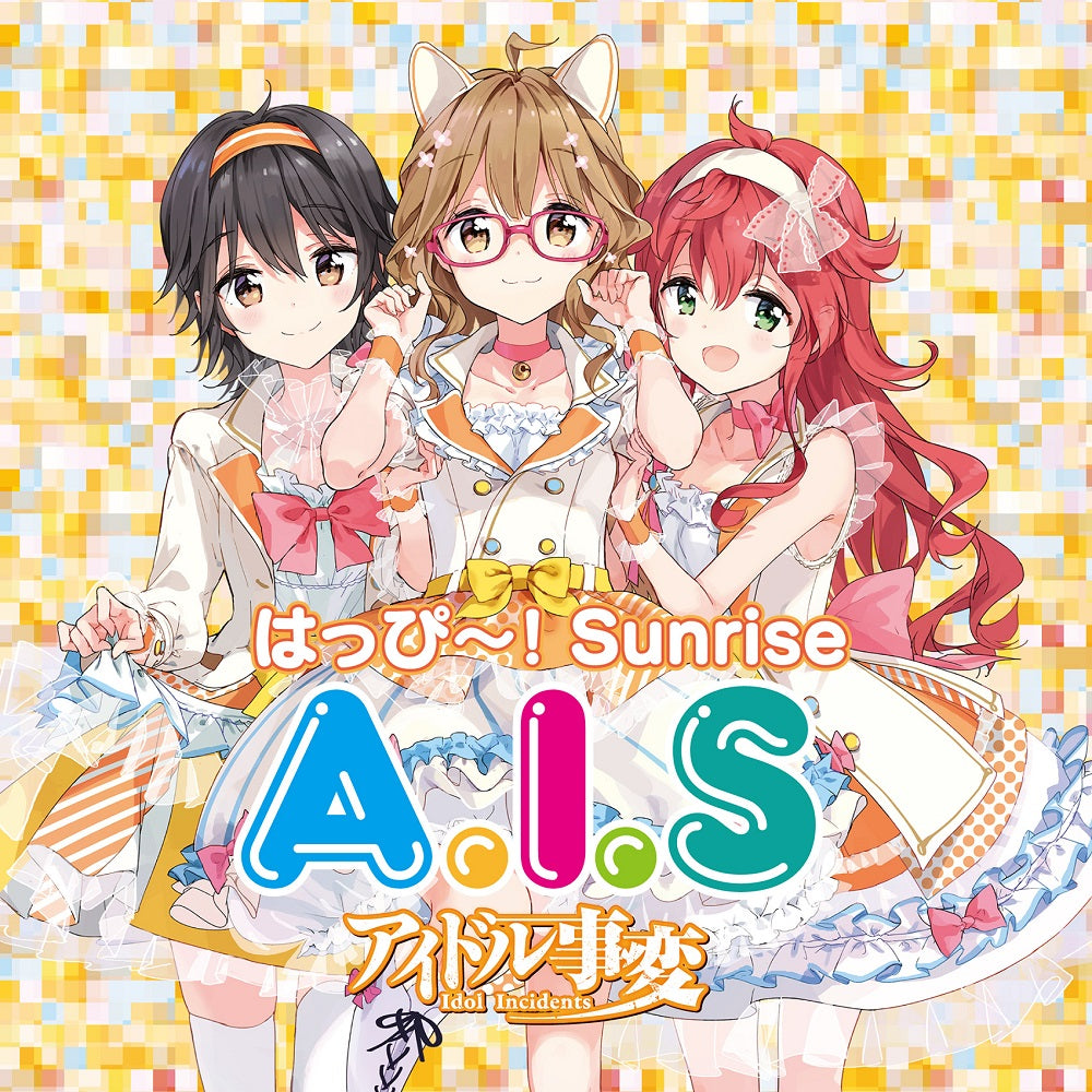 CD　『アイドル事変』　はっぴ～！ Sunrise