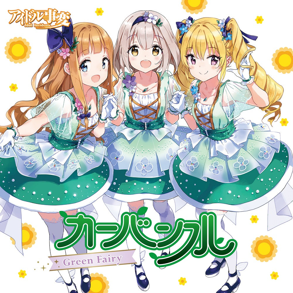 CD　『アイドル事変』　Green Fairy