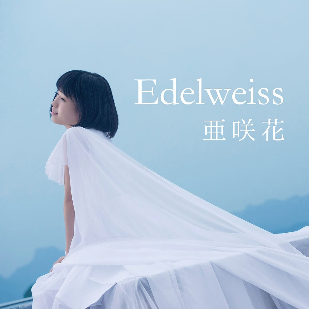 亜咲花　CD「Edelweiss」DVD付盤