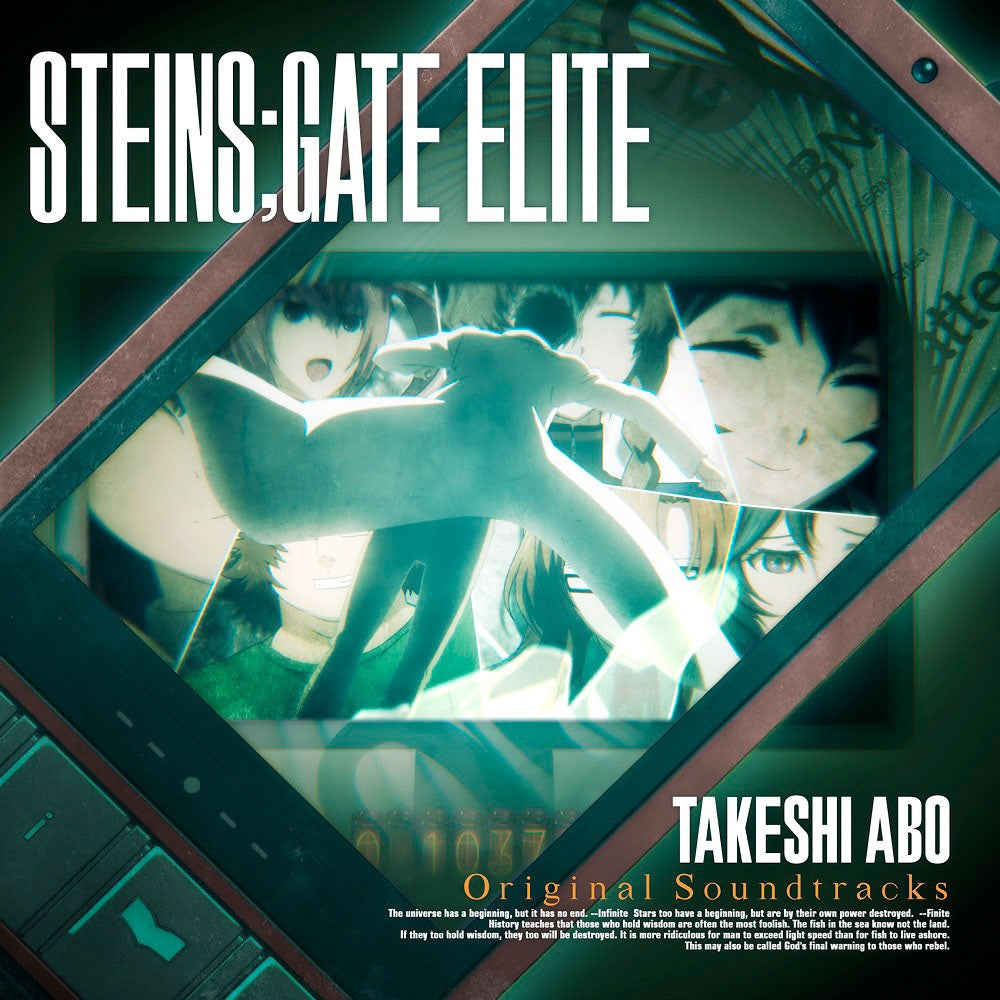 阿保 剛　CD『STEINS;GATE ELITE』オリジナルサウンドトラック