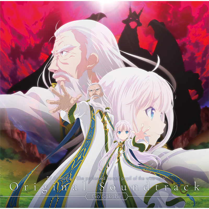 【Storeオリジナル特典付き】TVアニメ『賢者の弟子を名乗る賢者』オリジナル・サウンドトラック